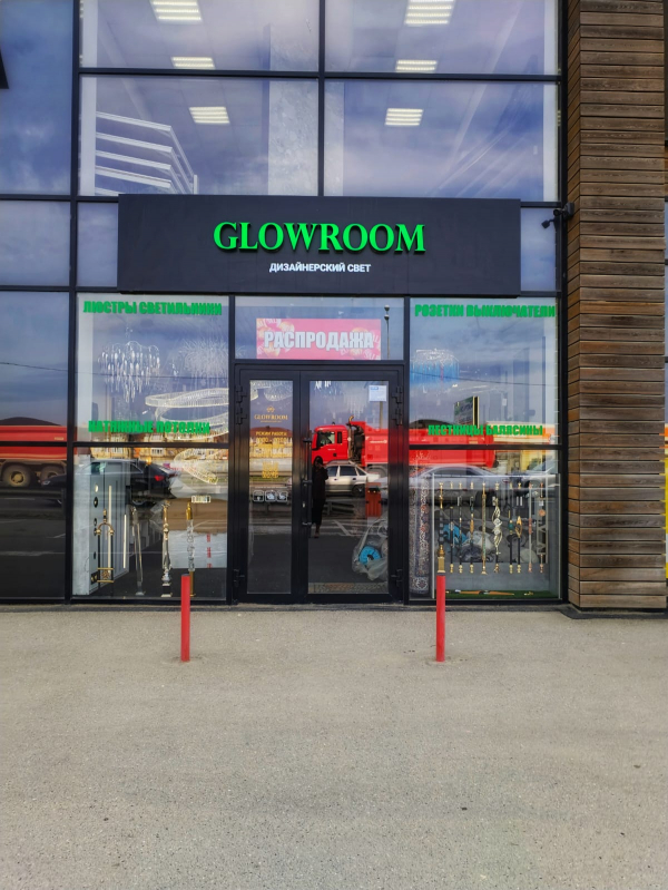 Glowroom